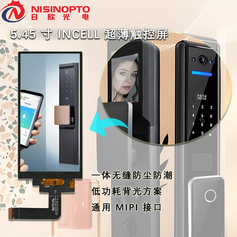 5.45寸720*1440INCELL触摸屏工业手持巡检显示屏幕